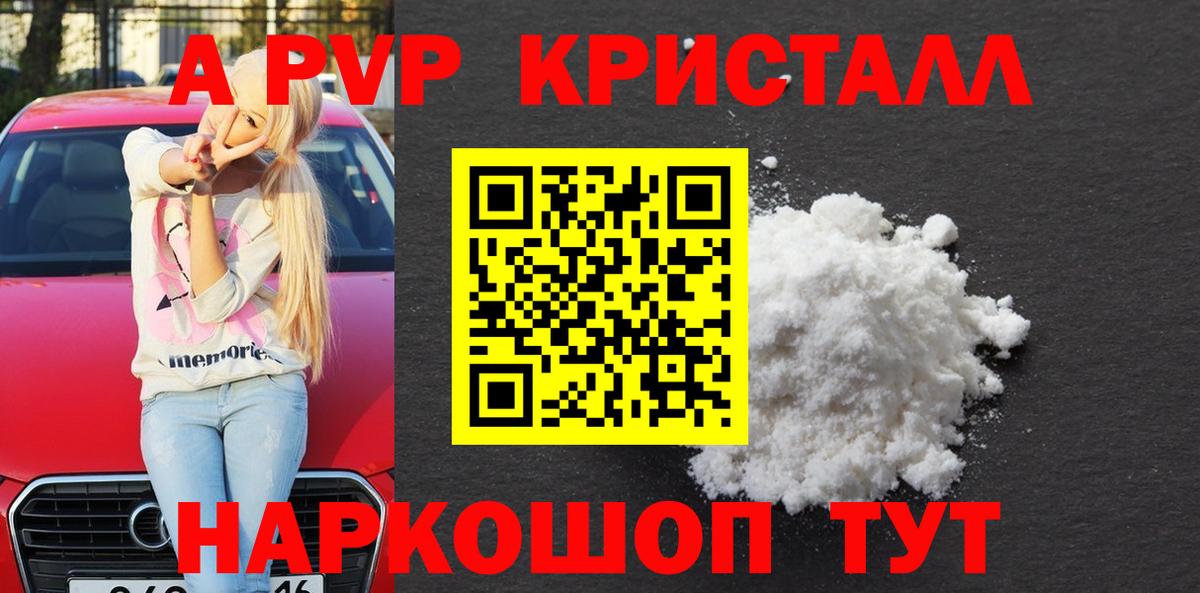 А ПВП мука  A PVP крисы CK  Вход с VPN  APVP  A PVP VHQ  Лангепас 