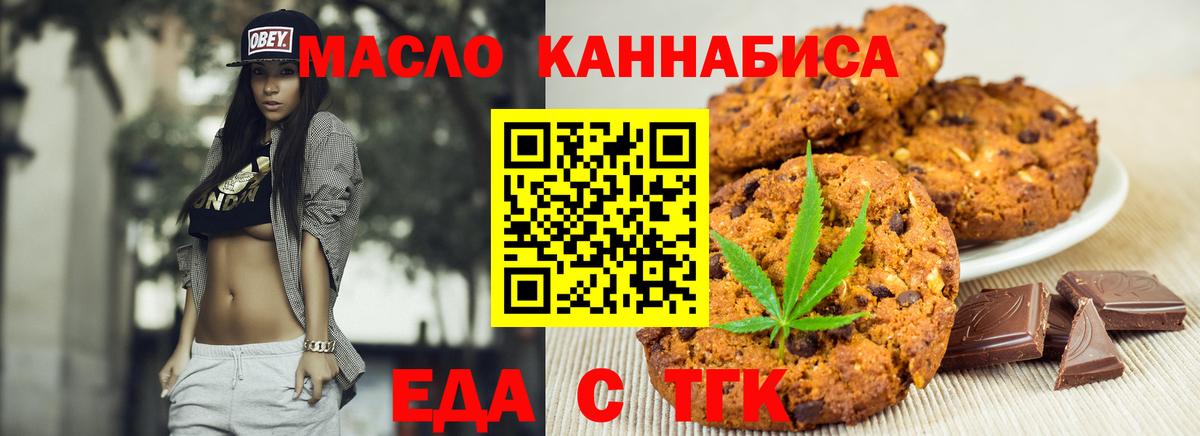 Еда ТГК марихуана Лангепас