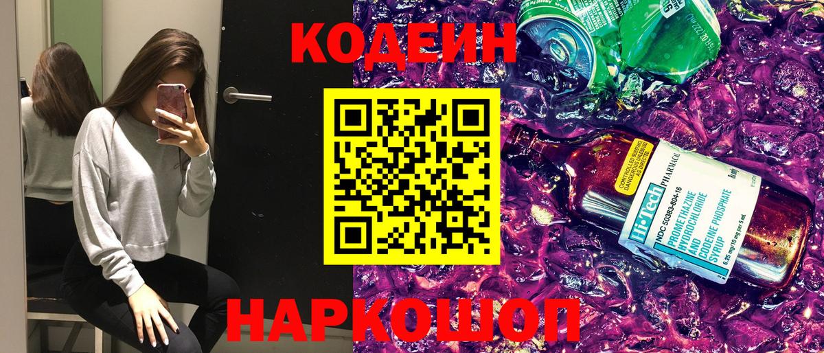 Codein напиток Lean (лин)  Вход с VPN  Кодеин напиток Lean (лин)  Лангепас 