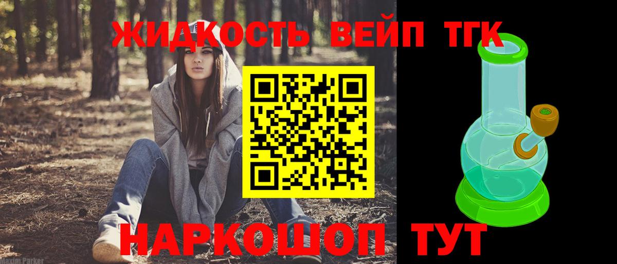 ТГК вейп Лангепас